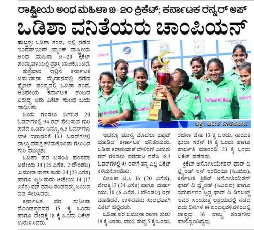 IndusInd Bank Womens National T20 Cricket Tournament For The Blind 2024-Media-Coverage-9